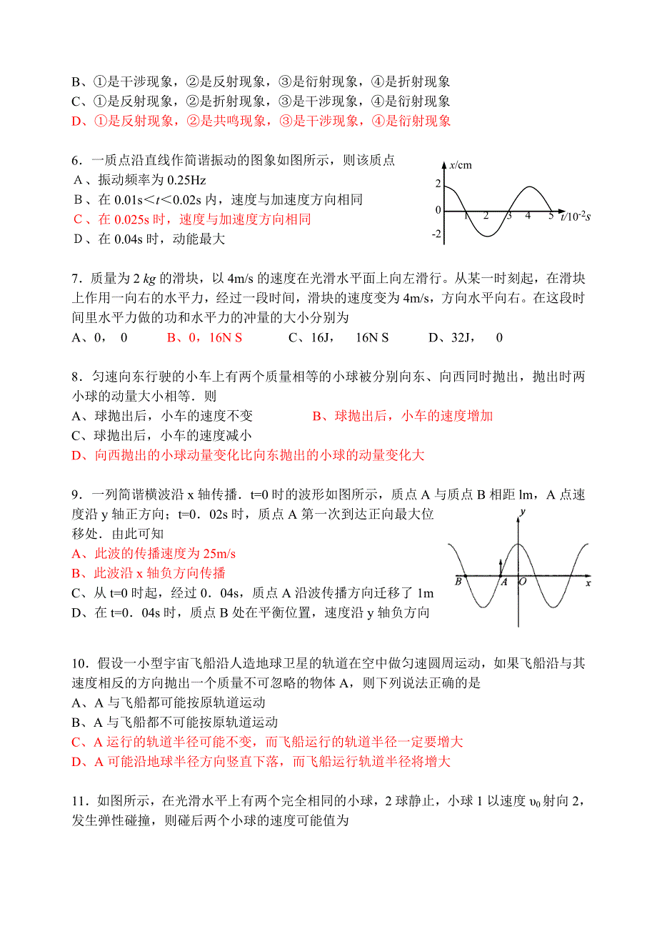 南京九中第二学期期终测试高一物理（物理班）.doc_第2页