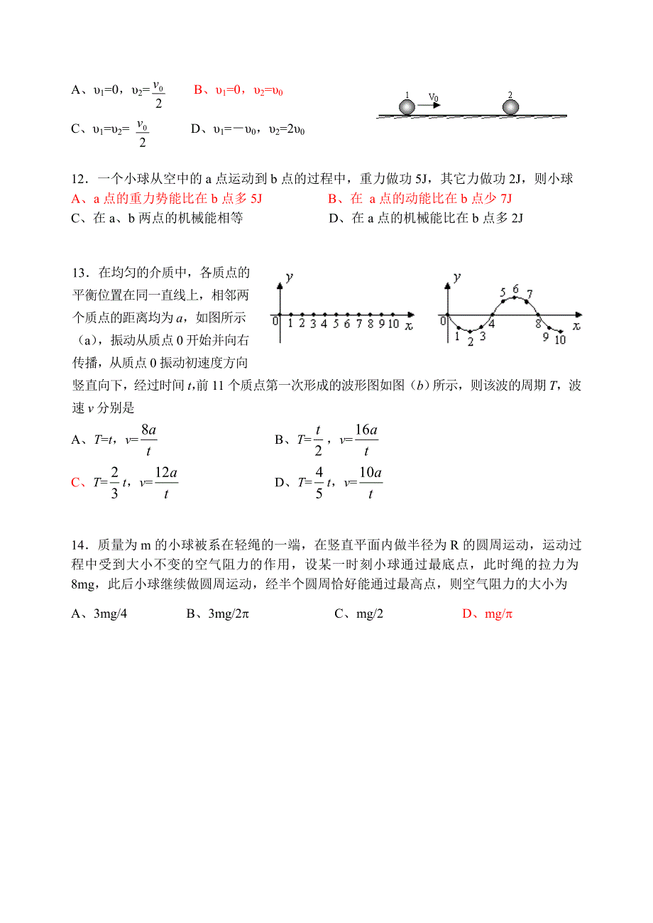 南京九中第二学期期终测试高一物理（物理班）.doc_第3页