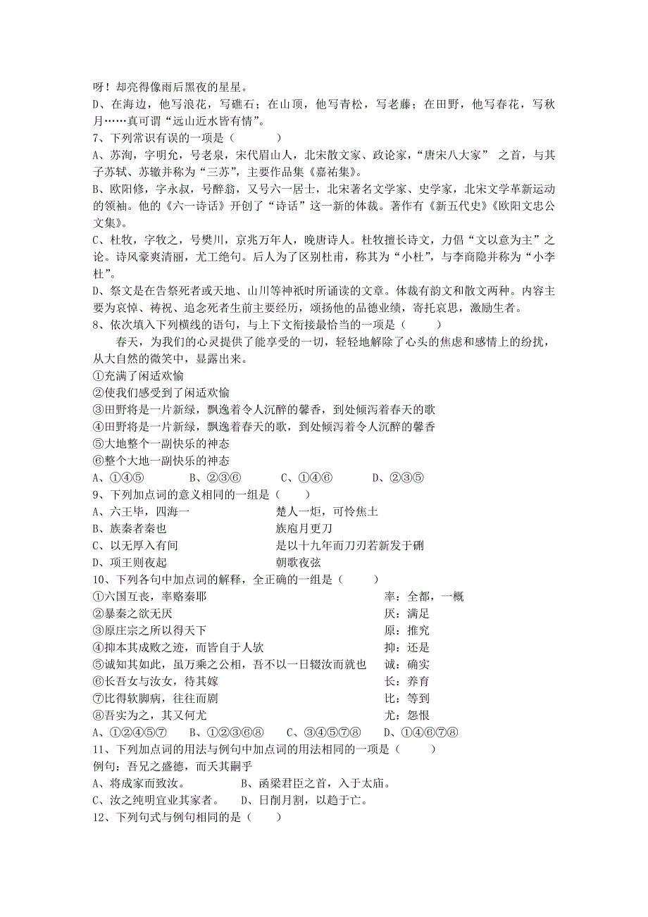 天津市蓟县一中2011-2012学年高二第三次月考（语文）.doc_第2页