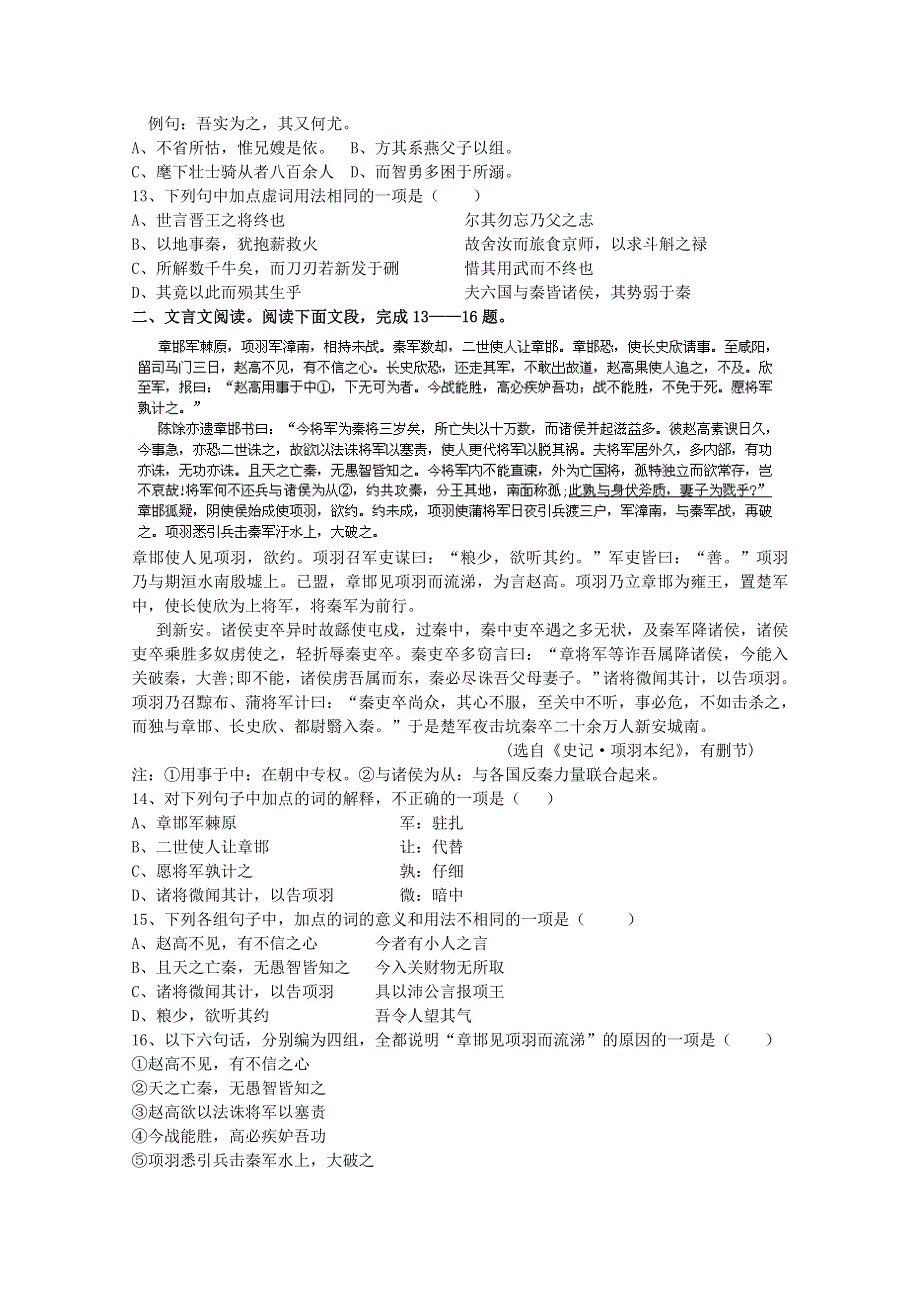 天津市蓟县一中2011-2012学年高二第三次月考（语文）.doc_第3页