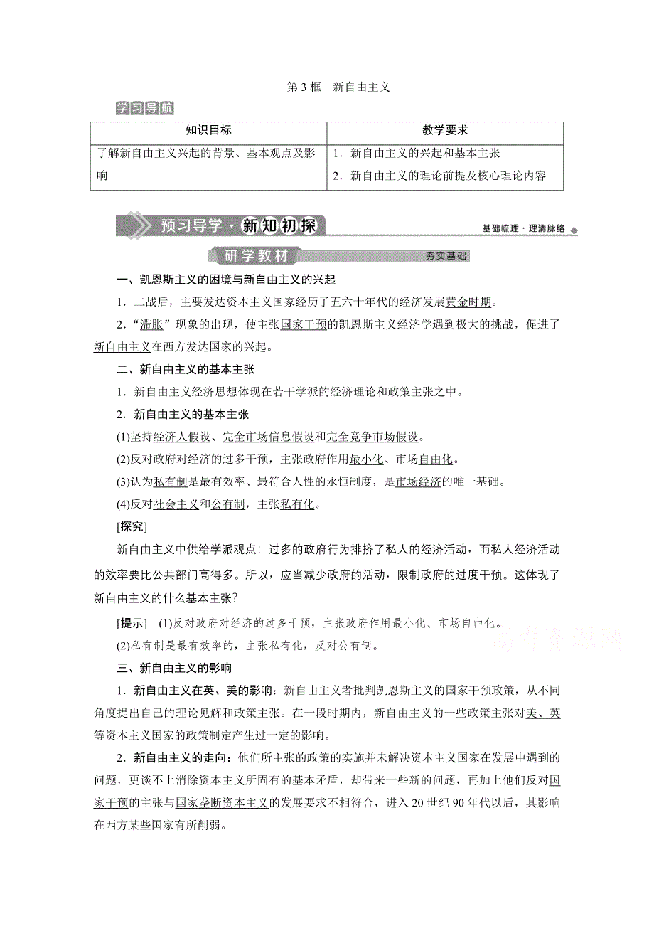 2019-2020学年政治人教版选修2学案：专题三　第3框　新自由主义 WORD版含答案.doc_第1页