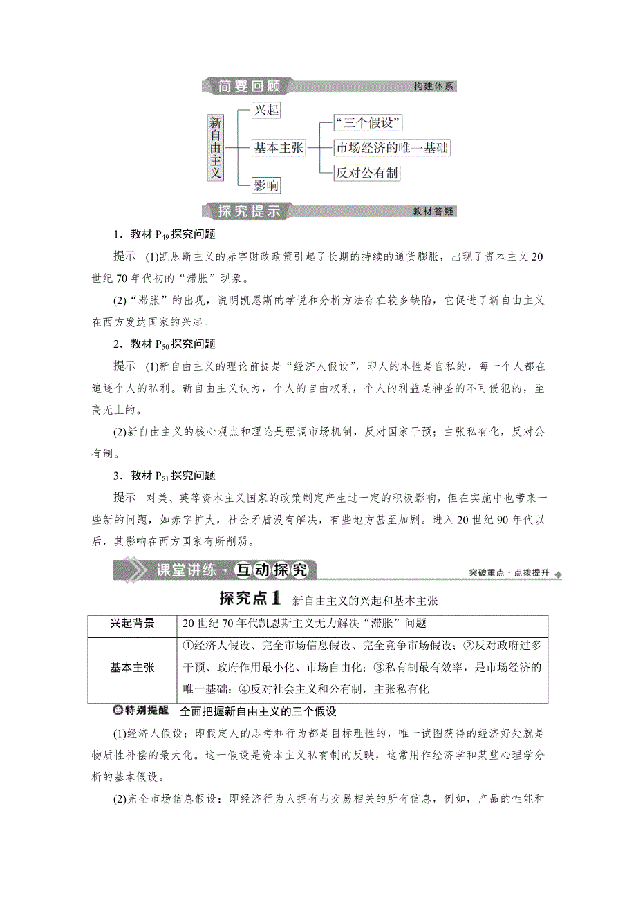 2019-2020学年政治人教版选修2学案：专题三　第3框　新自由主义 WORD版含答案.doc_第2页