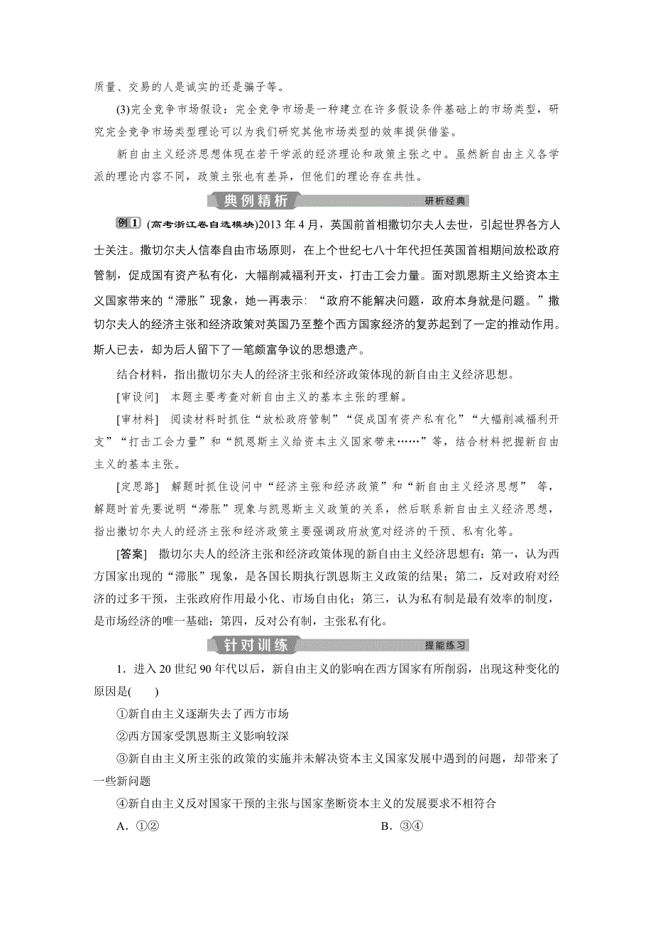 2019-2020学年政治人教版选修2学案：专题三　第3框　新自由主义 WORD版含答案.doc_第3页