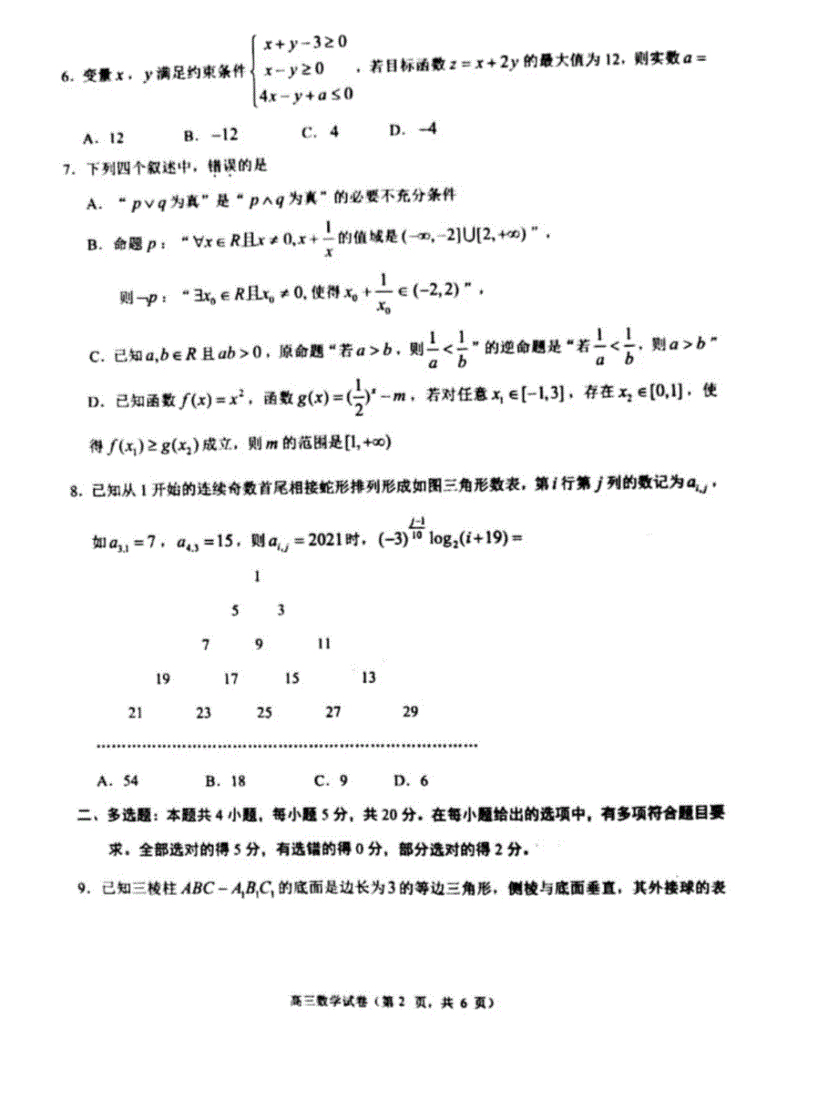 广东省珠海市2020-2021学年高考数学 检测试卷（PDF）（含解析）.pdf_第2页