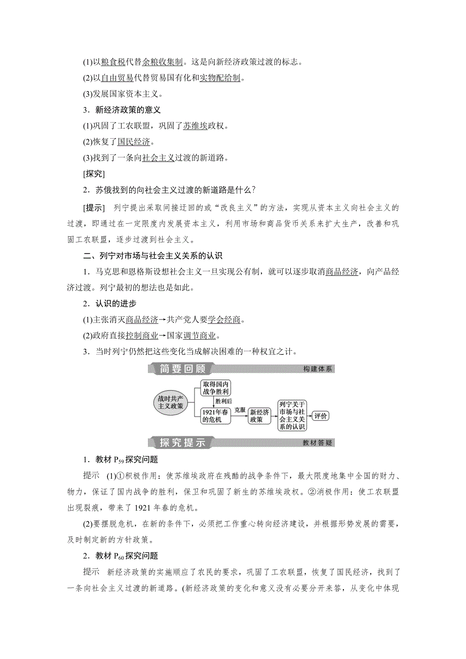 2019-2020学年政治人教版选修2学案：专题四　第1框　列宁对社会主义经济理论的探索 WORD版含答案.doc_第2页