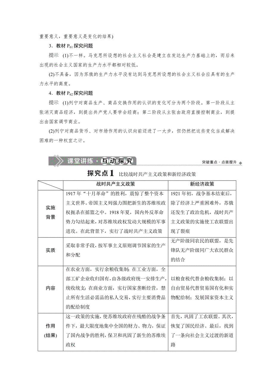 2019-2020学年政治人教版选修2学案：专题四　第1框　列宁对社会主义经济理论的探索 WORD版含答案.doc_第3页