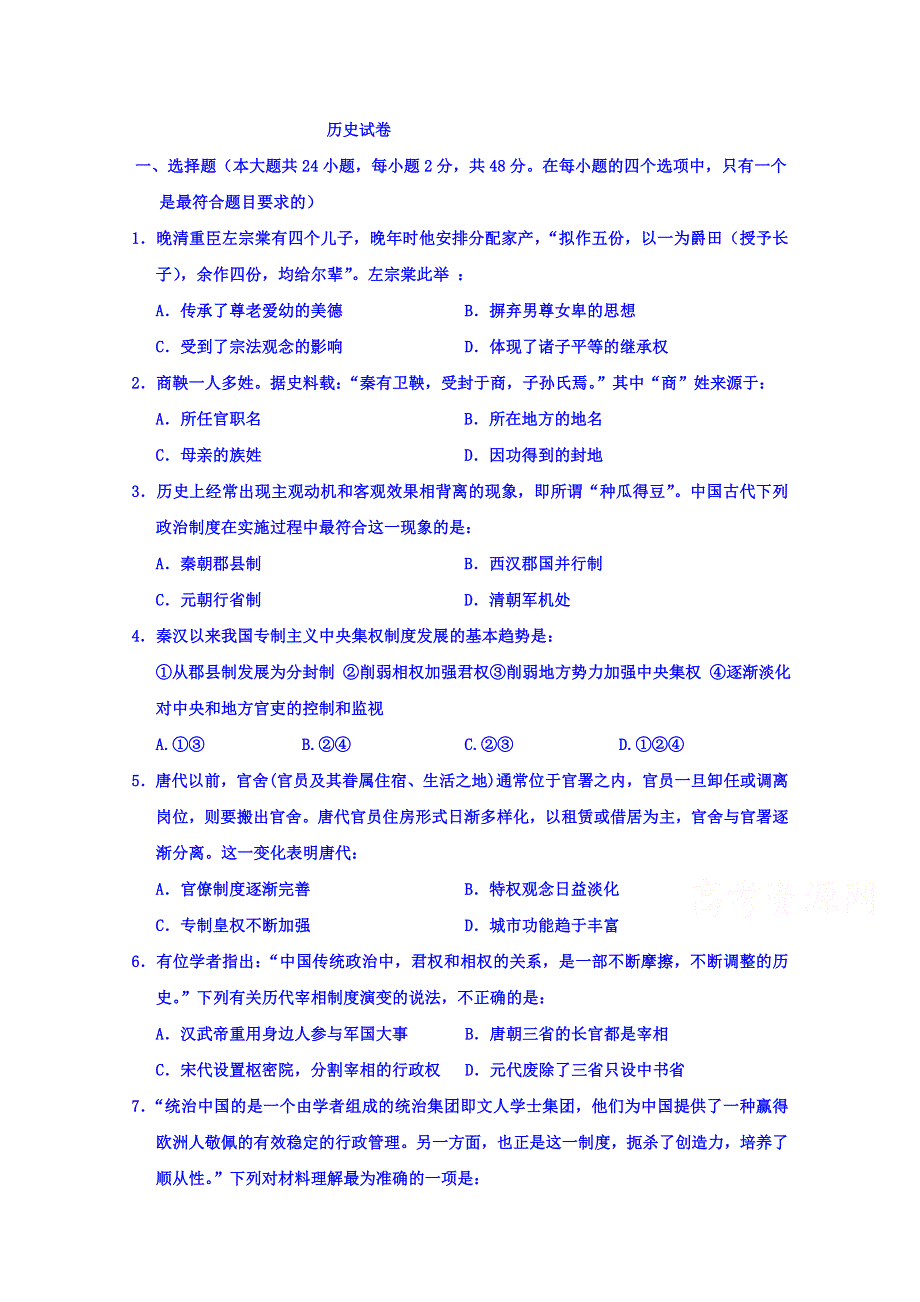 吉林省舒兰一中2018-2019学年高一上学期期中考试历史试卷 WORD版含答案.doc_第1页