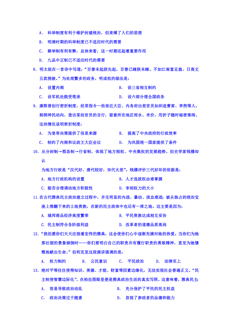 吉林省舒兰一中2018-2019学年高一上学期期中考试历史试卷 WORD版含答案.doc_第2页