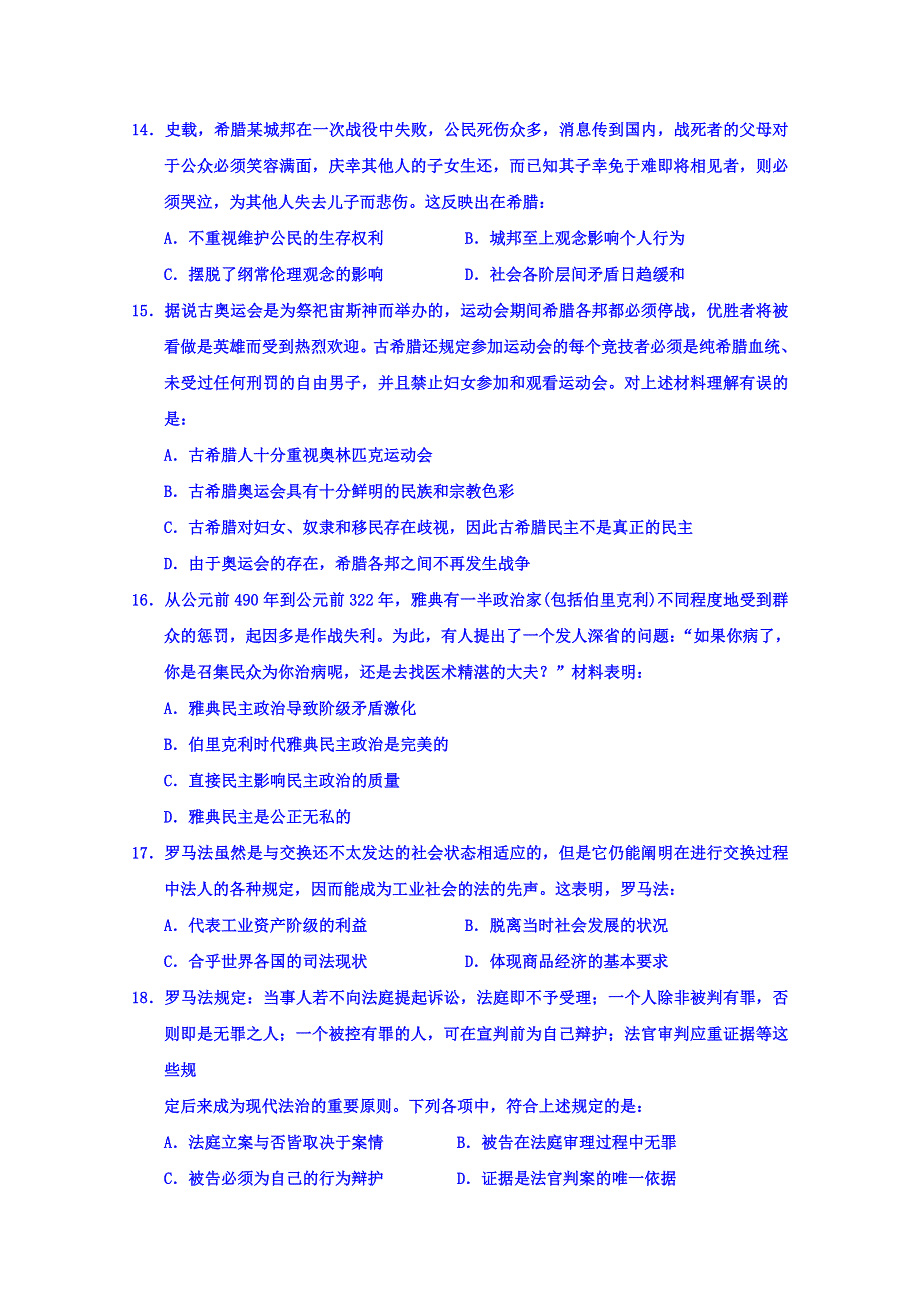 吉林省舒兰一中2018-2019学年高一上学期期中考试历史试卷 WORD版含答案.doc_第3页