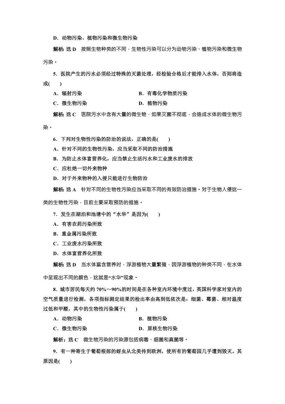 2017-2018学年人教版生物选修2课时跟踪检测（十四） 生物性污染及其预防 WORD版含解析.doc_第2页