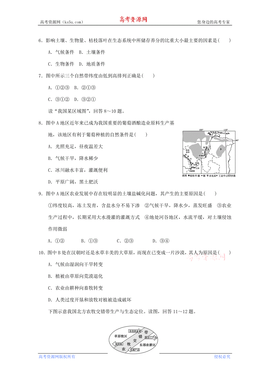 河北省保定市高阳中学2013-2014学年高二上学期第六次周练 地理试题 WORD版含答案.doc_第2页