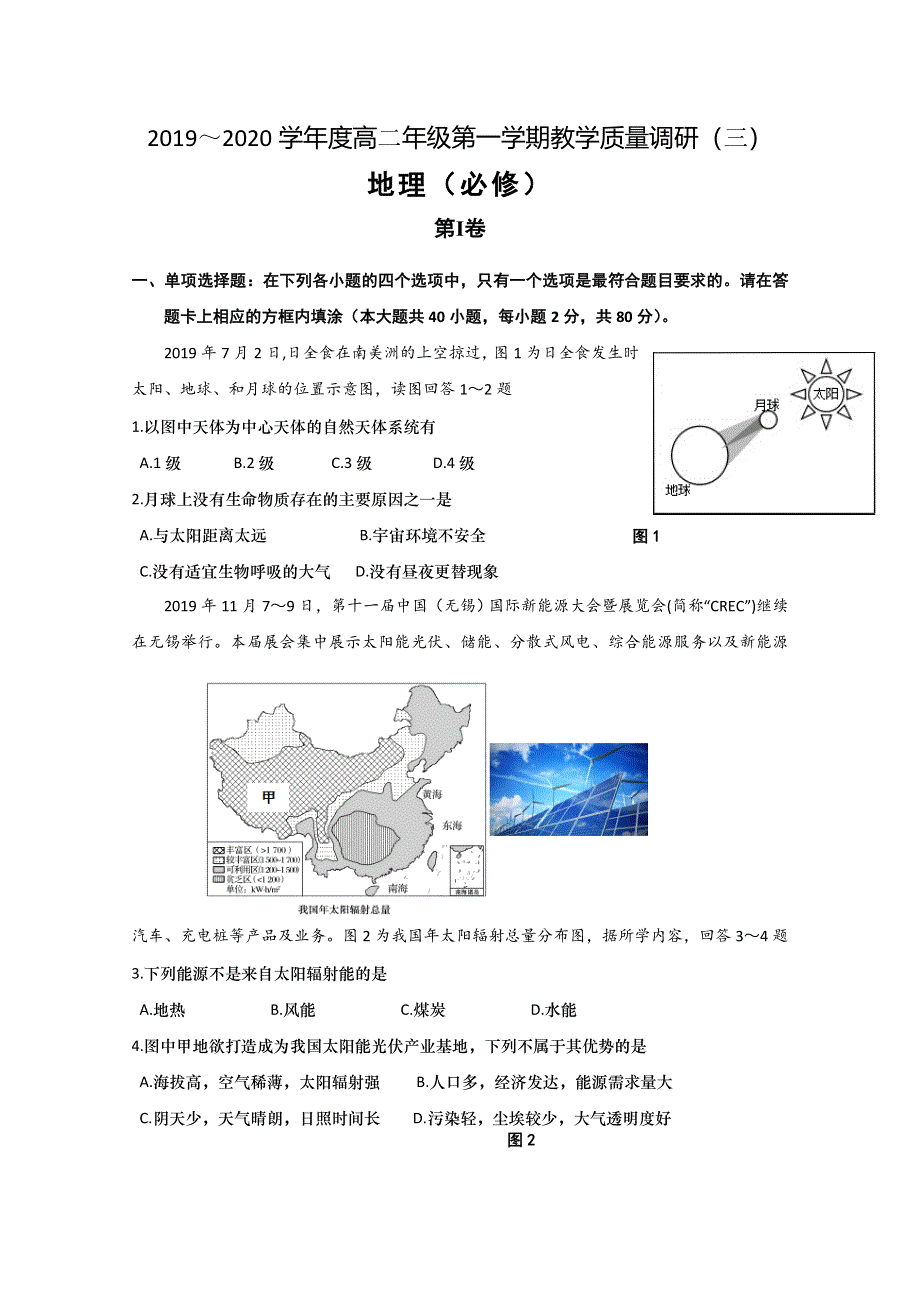 江苏省南通第一中学2019-2020学年高二上学期教学质量调研（三）地理试题（必修） WORD版含答案.doc_第1页