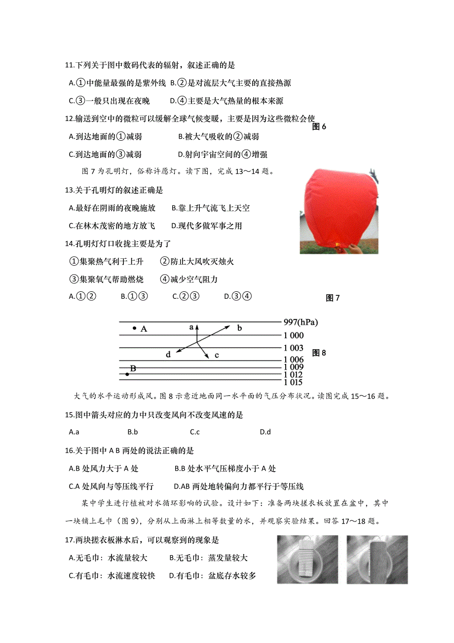 江苏省南通第一中学2019-2020学年高二上学期教学质量调研（三）地理试题（必修） WORD版含答案.doc_第3页