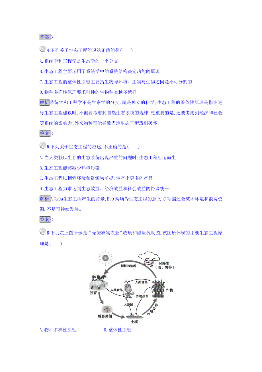 2017-2018学年人教版生物选修3（课后习题）5-1 生态工程的基本原理 WORD版含答案.doc_第2页