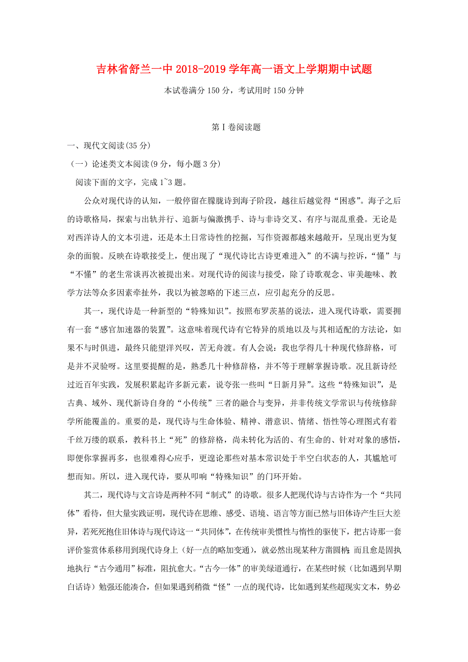 吉林省舒兰一中2018-2019学年高一语文上学期期中试题.doc_第1页