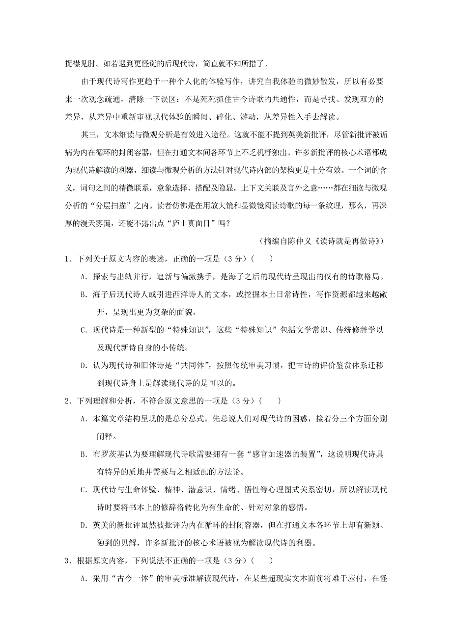 吉林省舒兰一中2018-2019学年高一语文上学期期中试题.doc_第2页