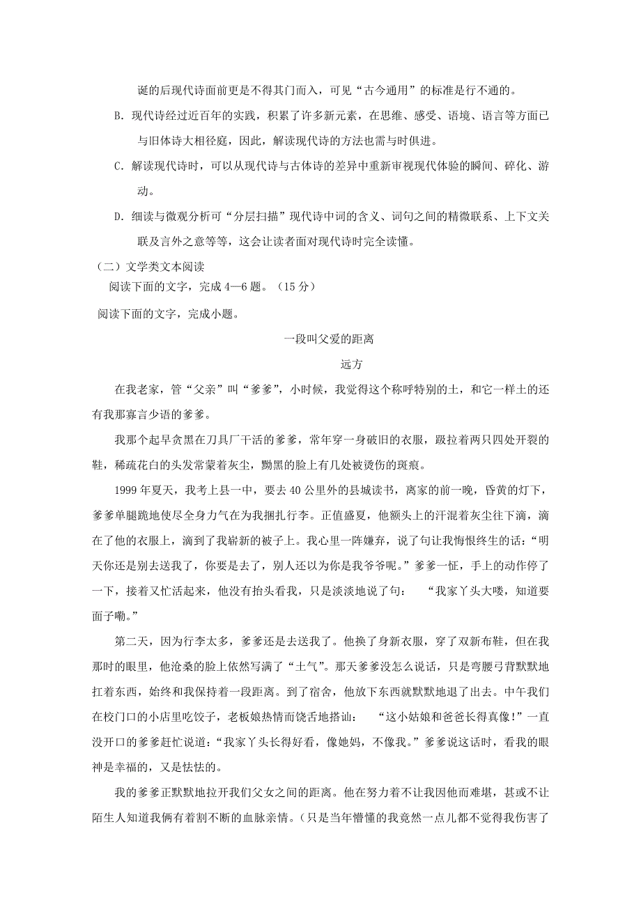 吉林省舒兰一中2018-2019学年高一语文上学期期中试题.doc_第3页