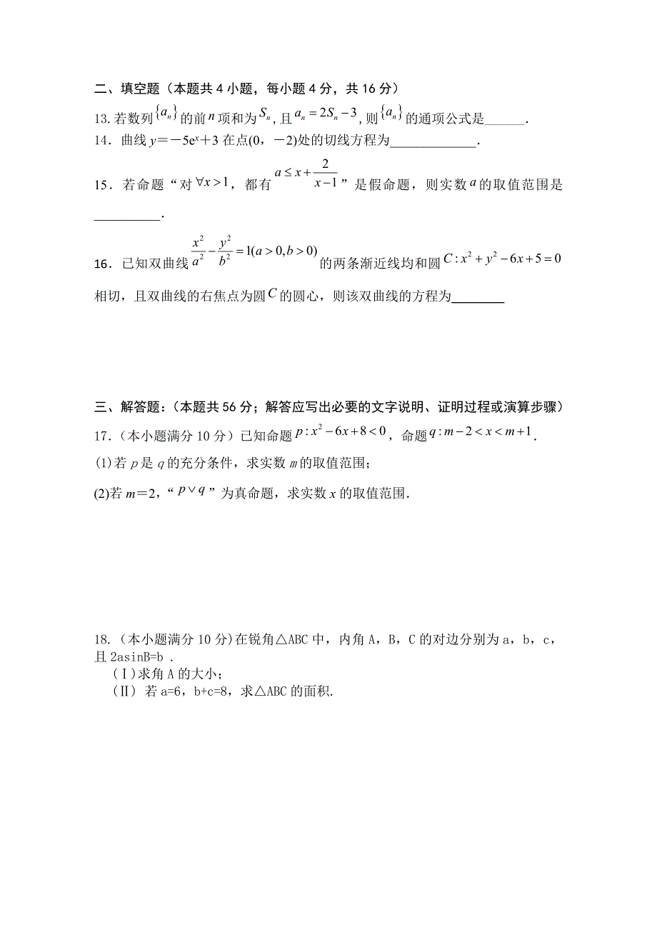 吉林省舒兰一中2018-2019学年高二上学期第二次（11月）月考数学（文）试卷 WORD版含答案.doc_第3页