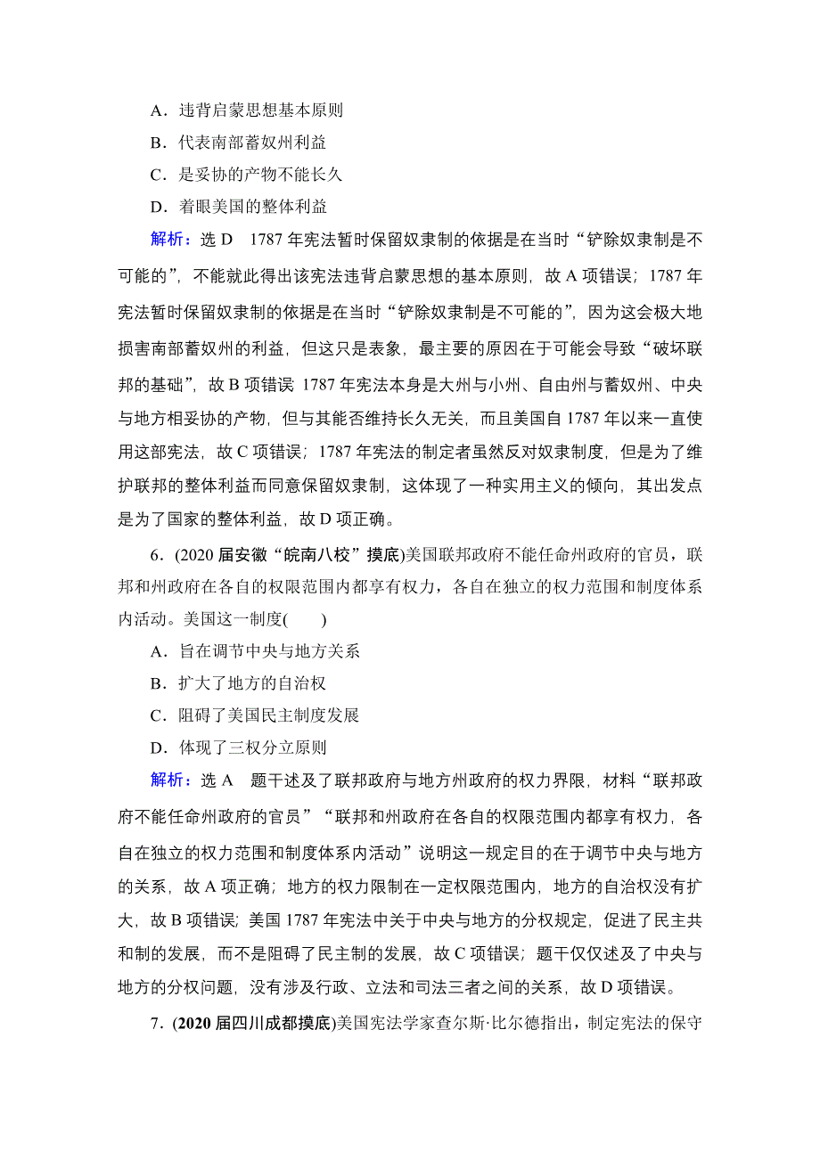 2022高三统考历史人教版一轮参考跟踪练：模块1　第2单元　第8讲 美国联邦政府的建立 WORD版含解析.doc_第3页