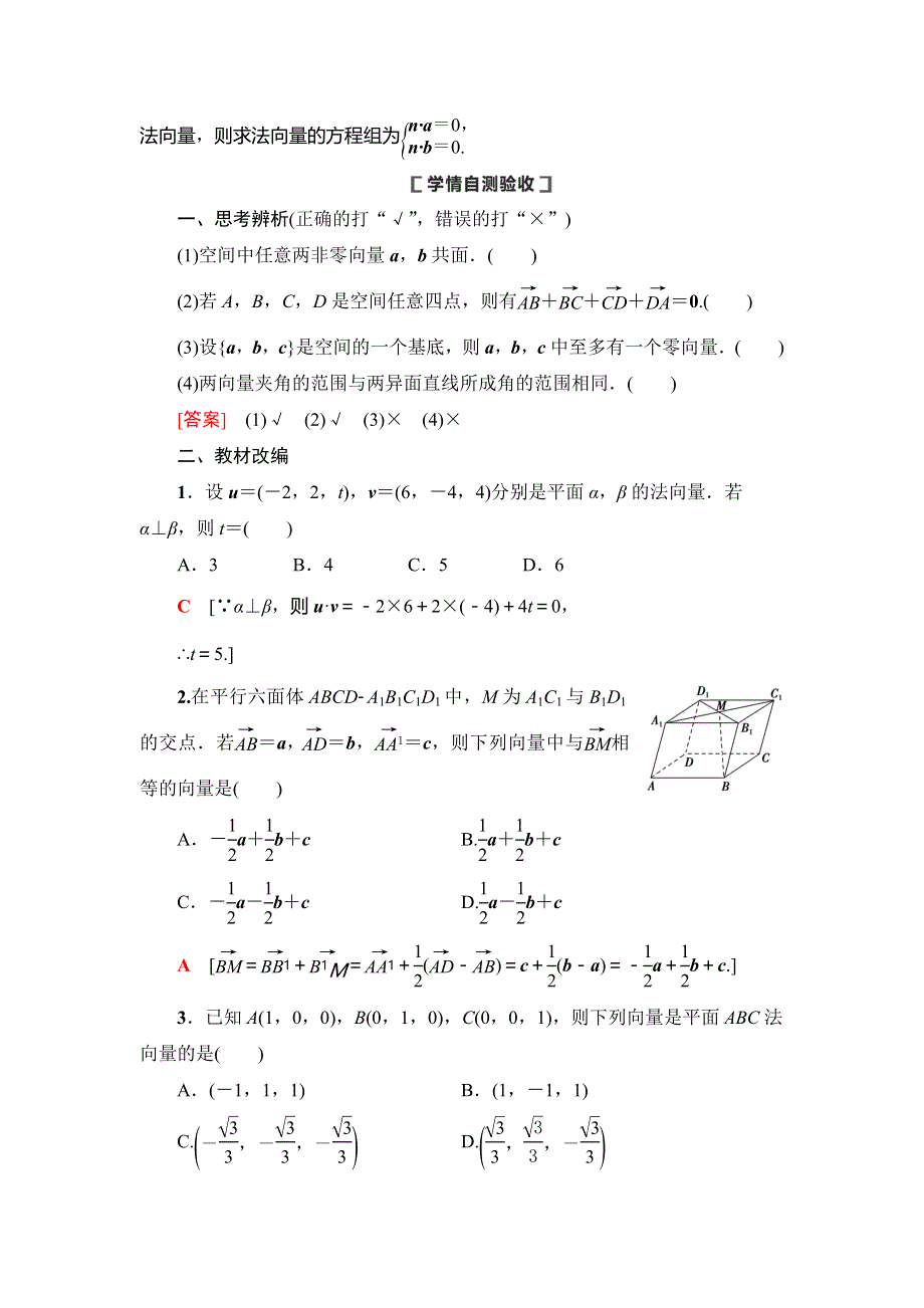 2021版新高考数学（理科）一轮复习教师用书：第8章 第5节　空间向量的运算及应用 WORD版含答案.doc_第3页