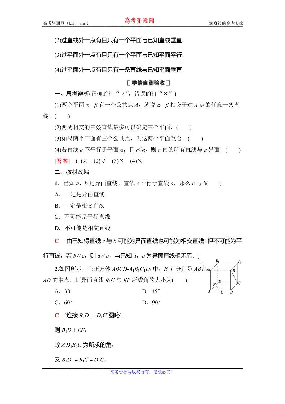 2021版新高考数学（理科）一轮复习教师用书：第8章 第2节　空间点、直线、平面之间的位置关系 WORD版含答案.doc_第3页