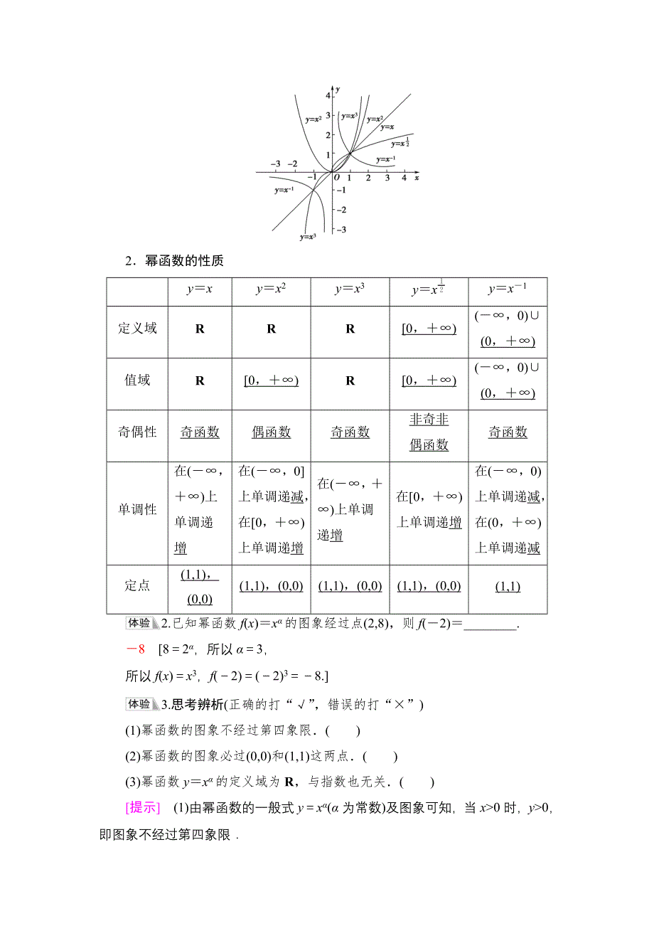 2021-2022学年新教材苏教版数学必修第一册学案：第6章 6-1 幂函数 WORD版含答案.DOC_第2页