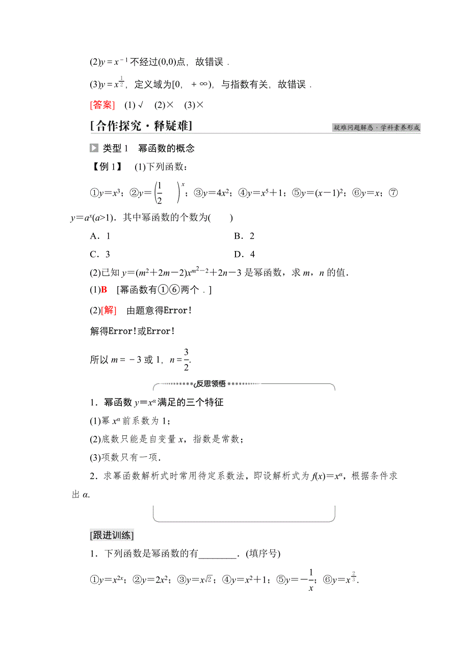 2021-2022学年新教材苏教版数学必修第一册学案：第6章 6-1 幂函数 WORD版含答案.DOC_第3页