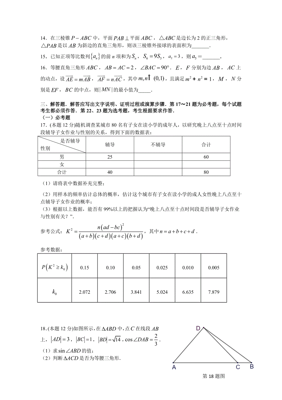 广东省珠海市2020届高三下学期普通高中学生学业质量监测数学（文）试题 WORD版含答案.doc_第3页