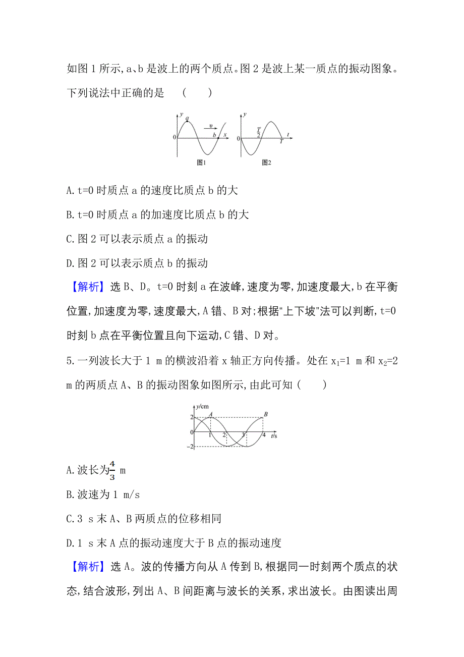 2020-2021学年物理人教版选修3-4单元素养评价 第12章　机　械　波 WORD版含解析.doc_第3页