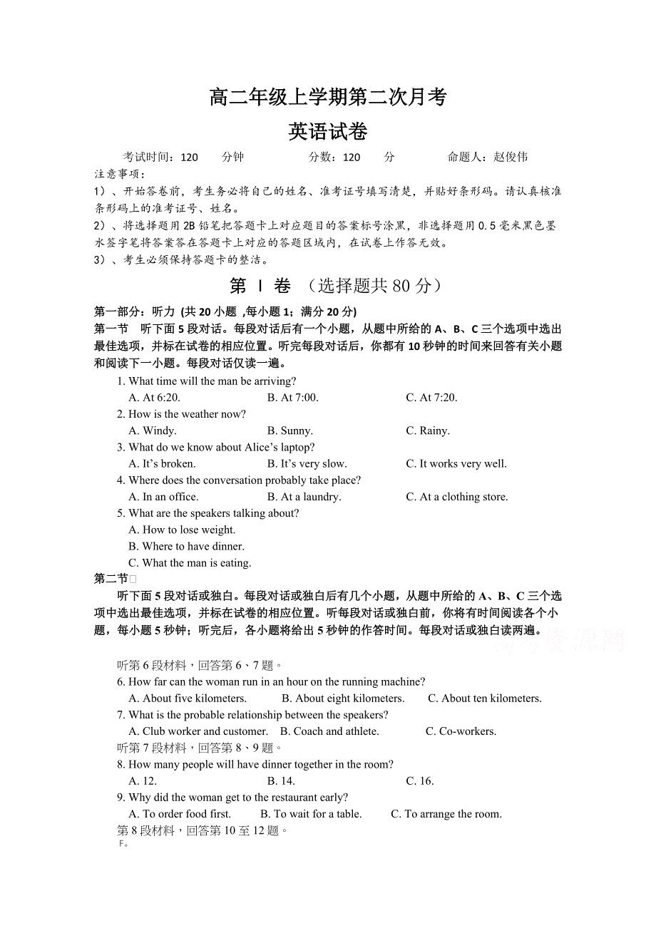 吉林省舒兰一中2018-2019学年高二上学期第二次（11月）月考英语试卷 WORD版含答案.doc_第1页