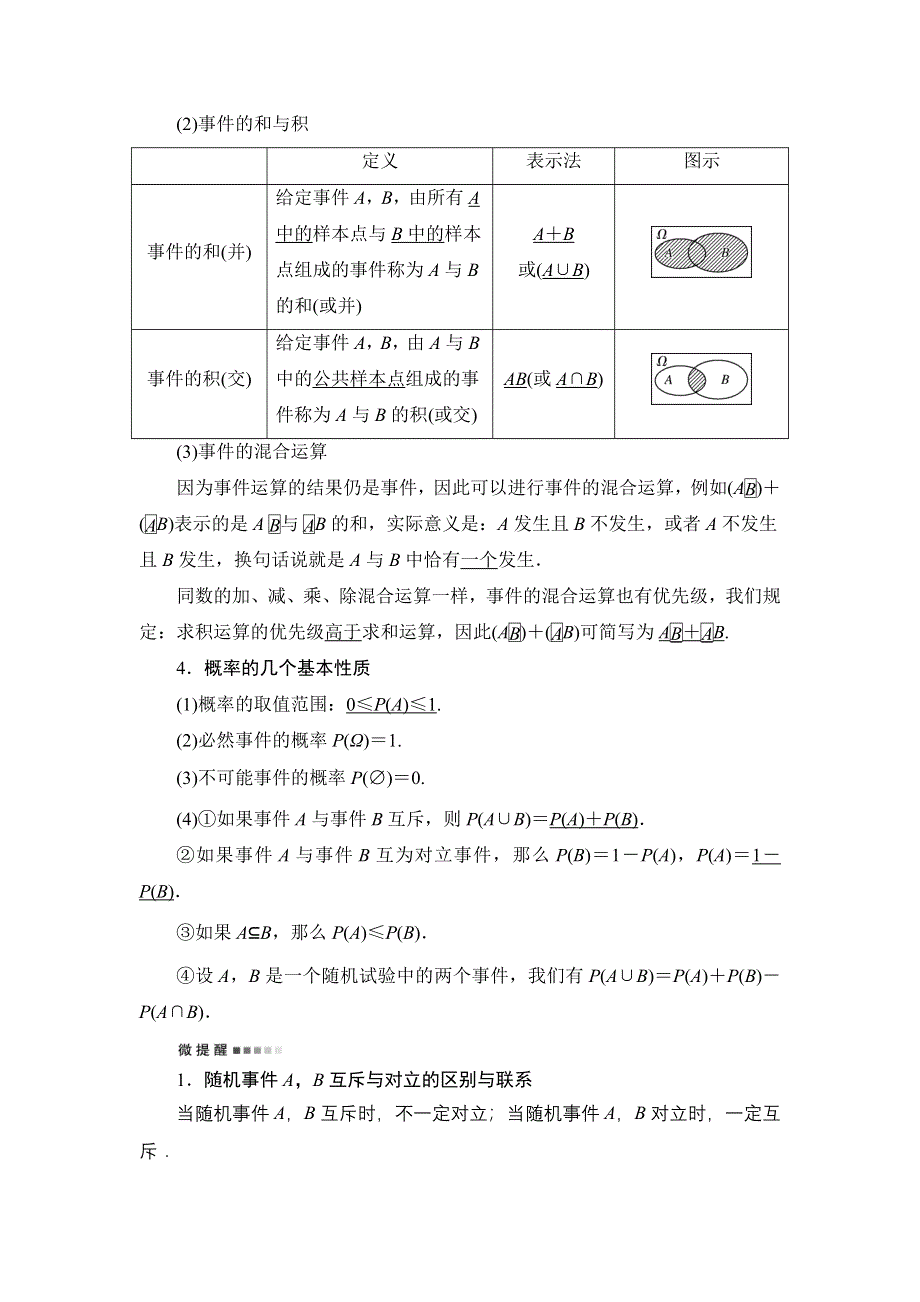 新教材2022版新高考数学人教B版一轮复习学案：第10章 第3节 随机事件的概率 WORD版含解析.DOC_第2页