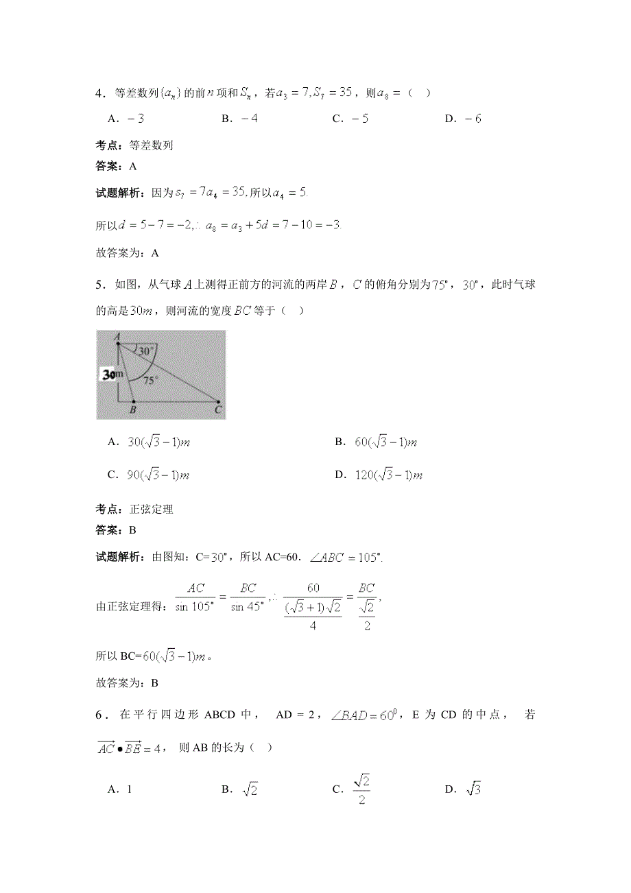 山东省莱芜市第十七中学2015-2016学年高一6月月考数学试卷 WORD版含解析.doc_第2页