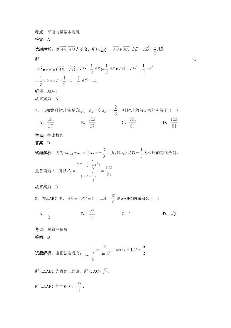 山东省莱芜市第十七中学2015-2016学年高一6月月考数学试卷 WORD版含解析.doc_第3页