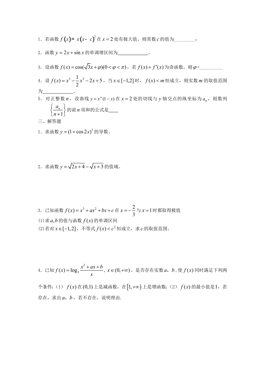 河北省保定市高阳中学2013-2014学年高二下学期第三次周练 数学试题 WORD版含答案.doc_第2页