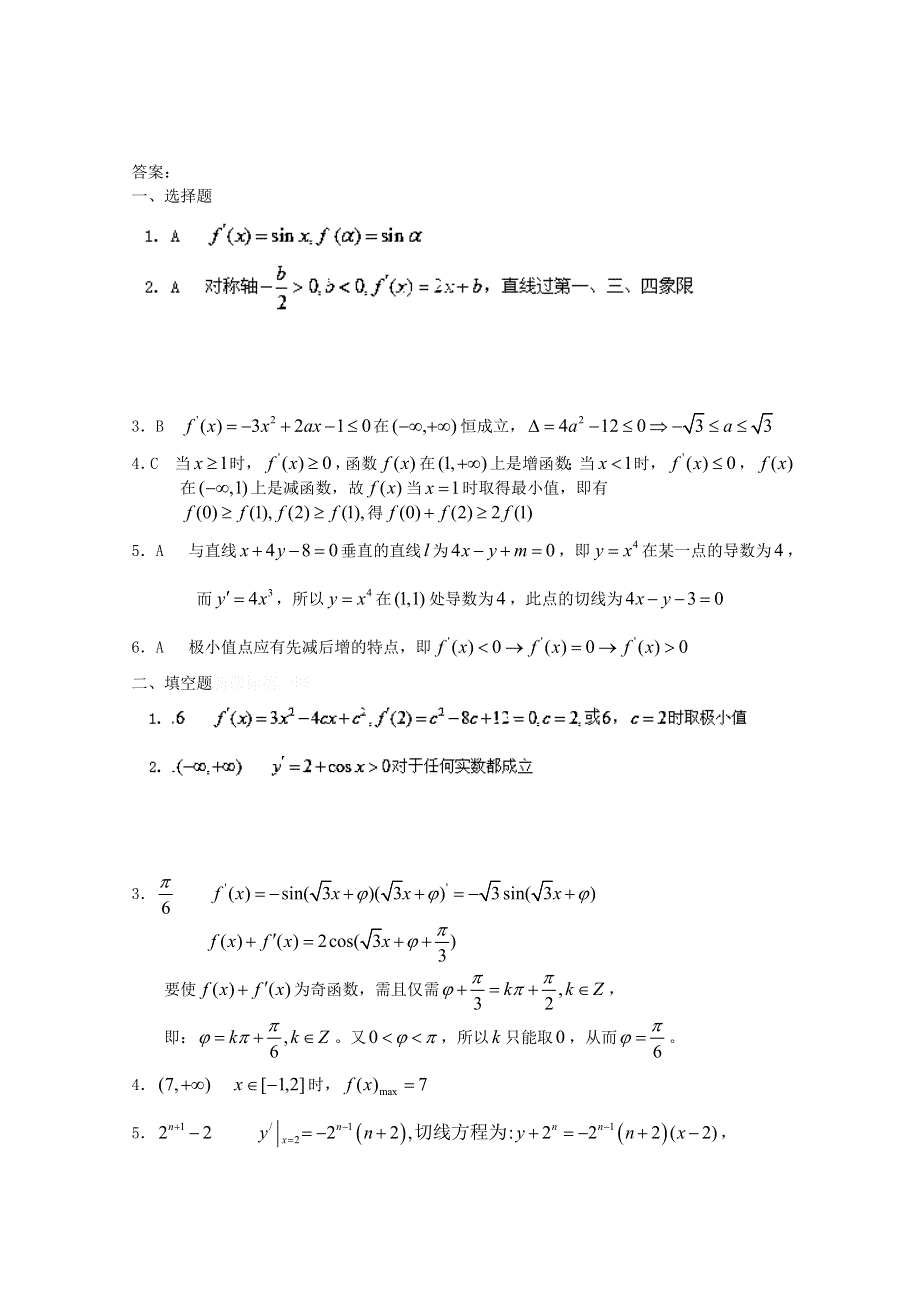 河北省保定市高阳中学2013-2014学年高二下学期第三次周练 数学试题 WORD版含答案.doc_第3页