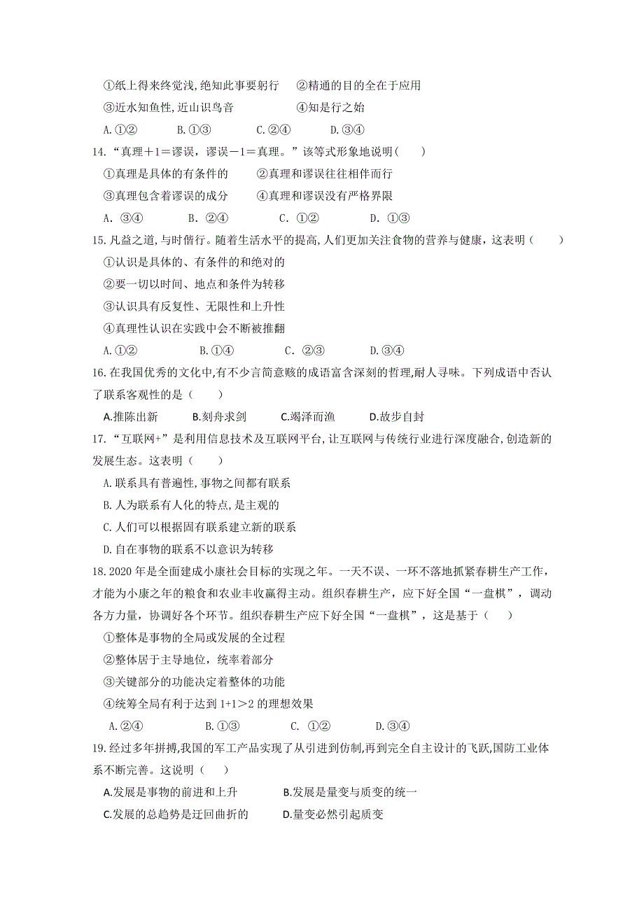 江苏省南通西藏民族中学2020-2021学年高二上学期期中考试政治（必修）试题 WORD版含答案.doc_第3页