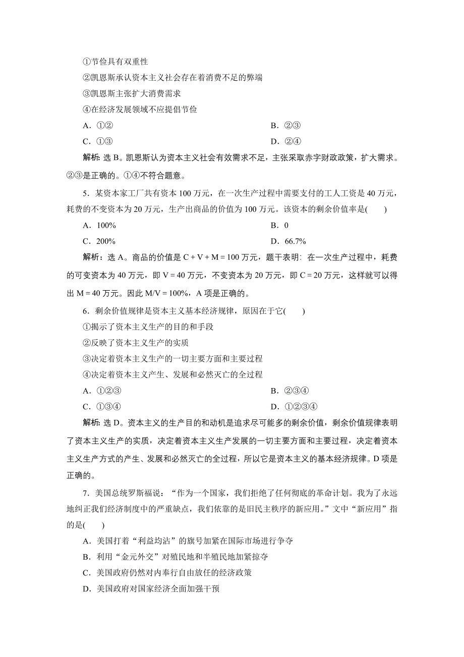 2019-2020学年政治人教版选修2巩固提升训练：专题五　中国社会主义市场经济的探索 综合检测（一） WORD版含解析.doc_第2页