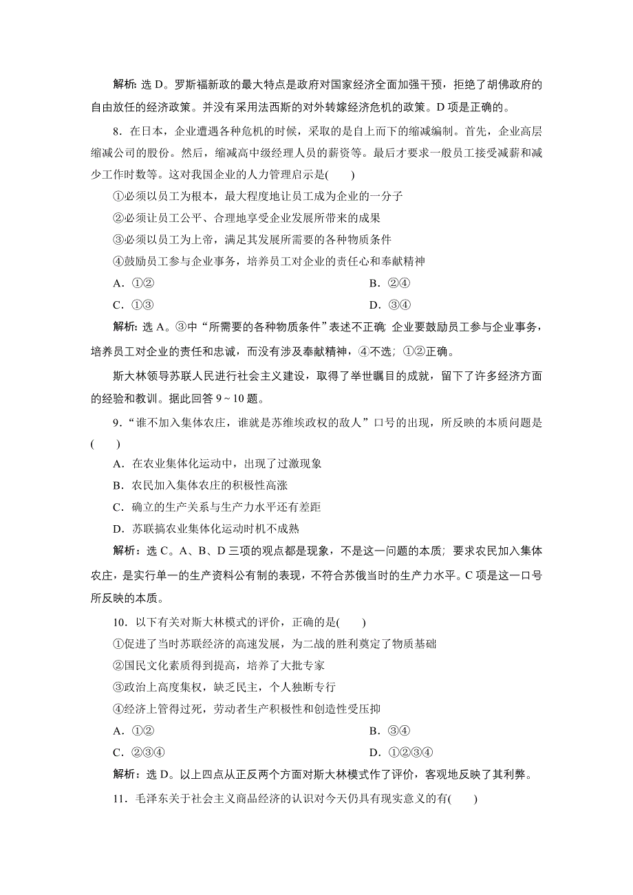 2019-2020学年政治人教版选修2巩固提升训练：专题五　中国社会主义市场经济的探索 综合检测（一） WORD版含解析.doc_第3页