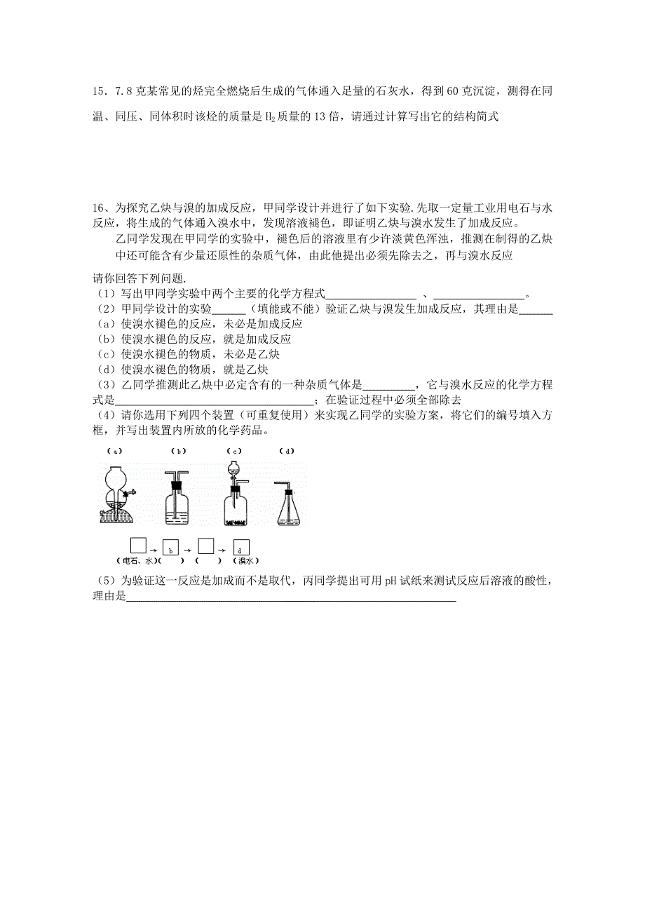 河北省保定市高阳中学2013-2014学年高二下学期第七次周练 化学试题 WORD版含答案.doc_第3页