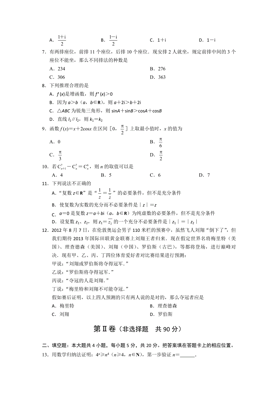 吉林省舒兰市2012-2013学年高二下学期期中考试数学（理）试题 WORD版含答案.doc_第2页