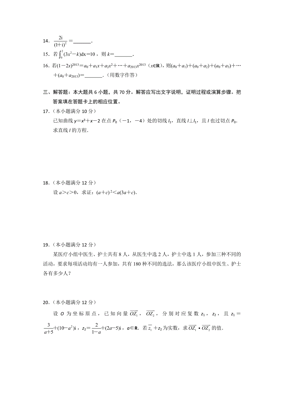 吉林省舒兰市2012-2013学年高二下学期期中考试数学（理）试题 WORD版含答案.doc_第3页