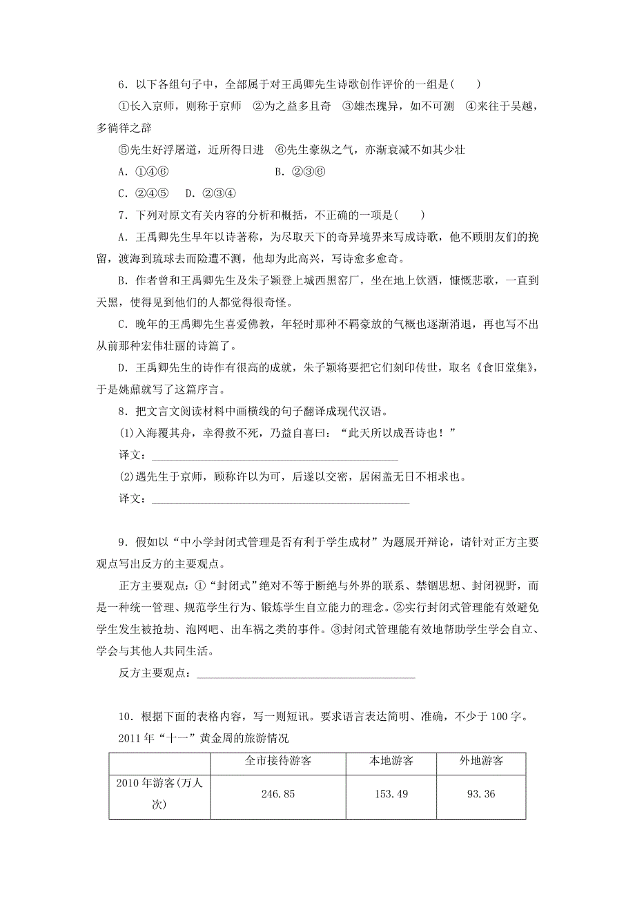 河北省保定市高阳中学2013-2014学年高二上学期第十次周练语文试题 WORD版含答案.doc_第3页