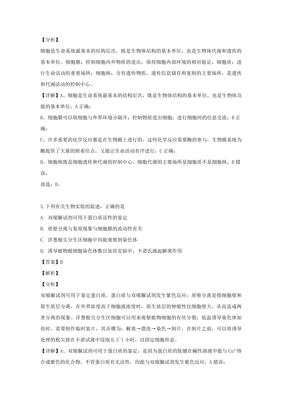 广东省珠海市2020届高三生物9月摸底考试试题（含解析）.doc_第2页