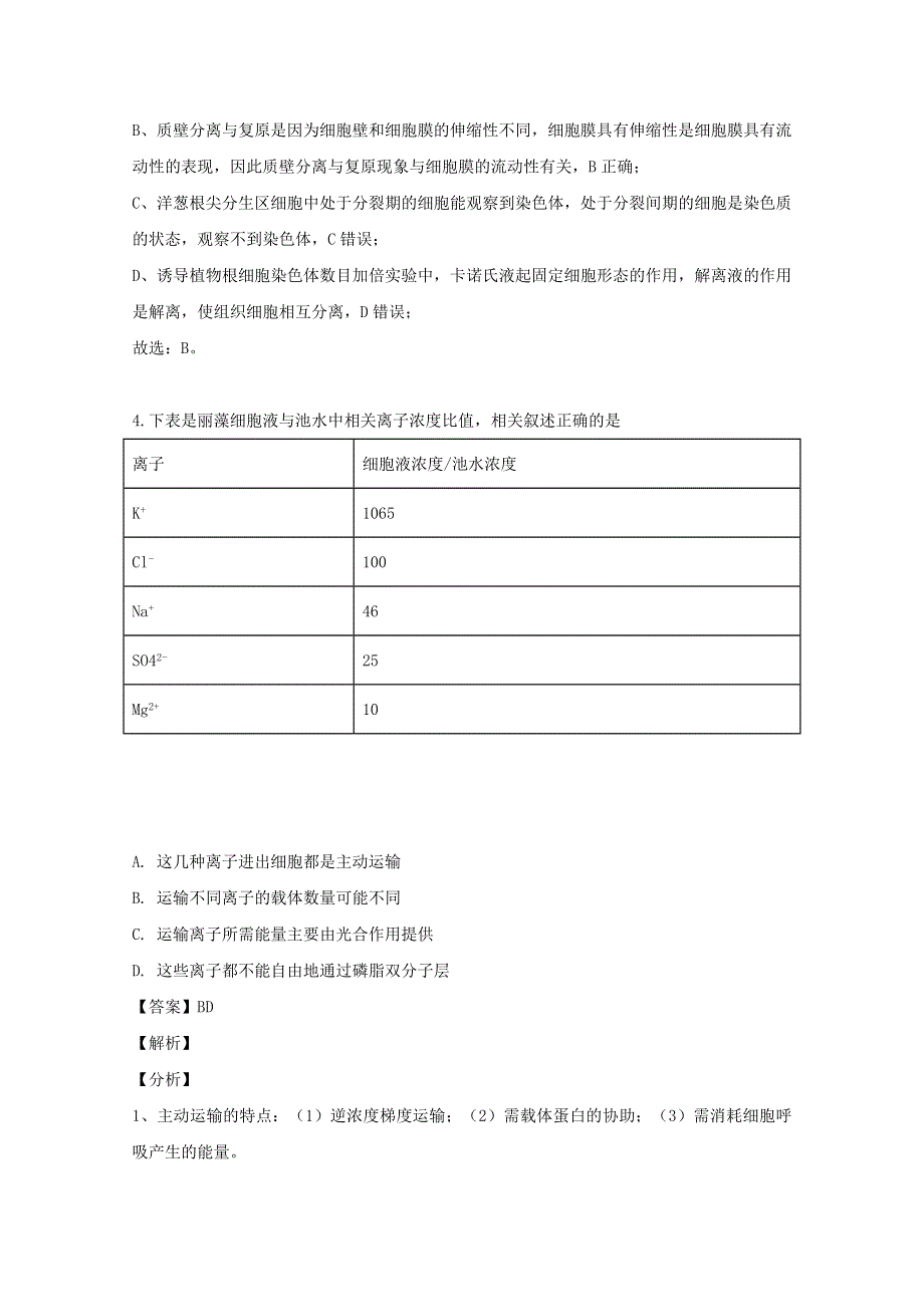 广东省珠海市2020届高三生物9月摸底考试试题（含解析）.doc_第3页