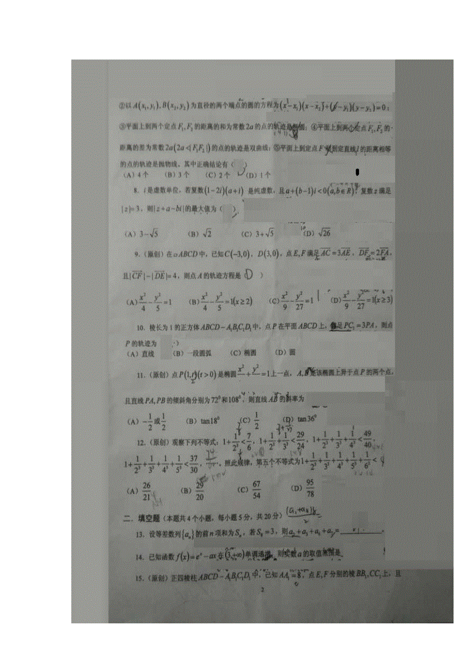 重庆市重庆一中2015-2016学年高二上学期期末考试数学理试卷 扫描版含答案.doc_第2页