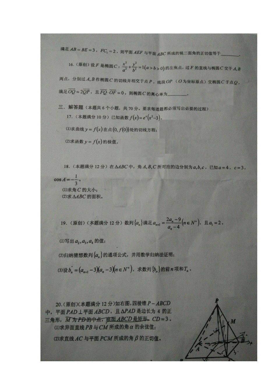 重庆市重庆一中2015-2016学年高二上学期期末考试数学理试卷 扫描版含答案.doc_第3页