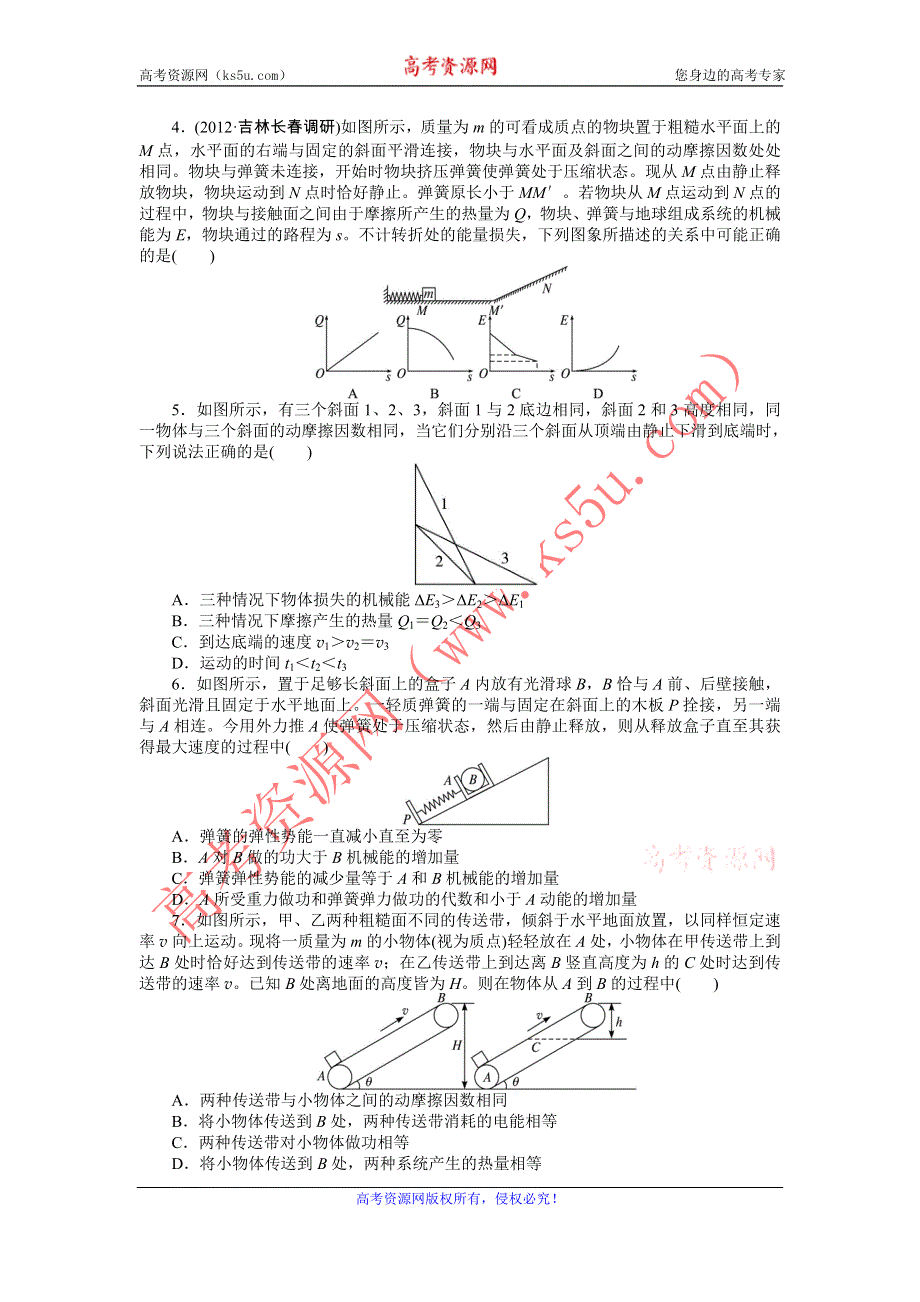 2014届高考物理（人教版 安徽专用）一轮复习题库 第5章 第4节 功能关系 能量守恒定律 WORD版含解析.doc_第2页