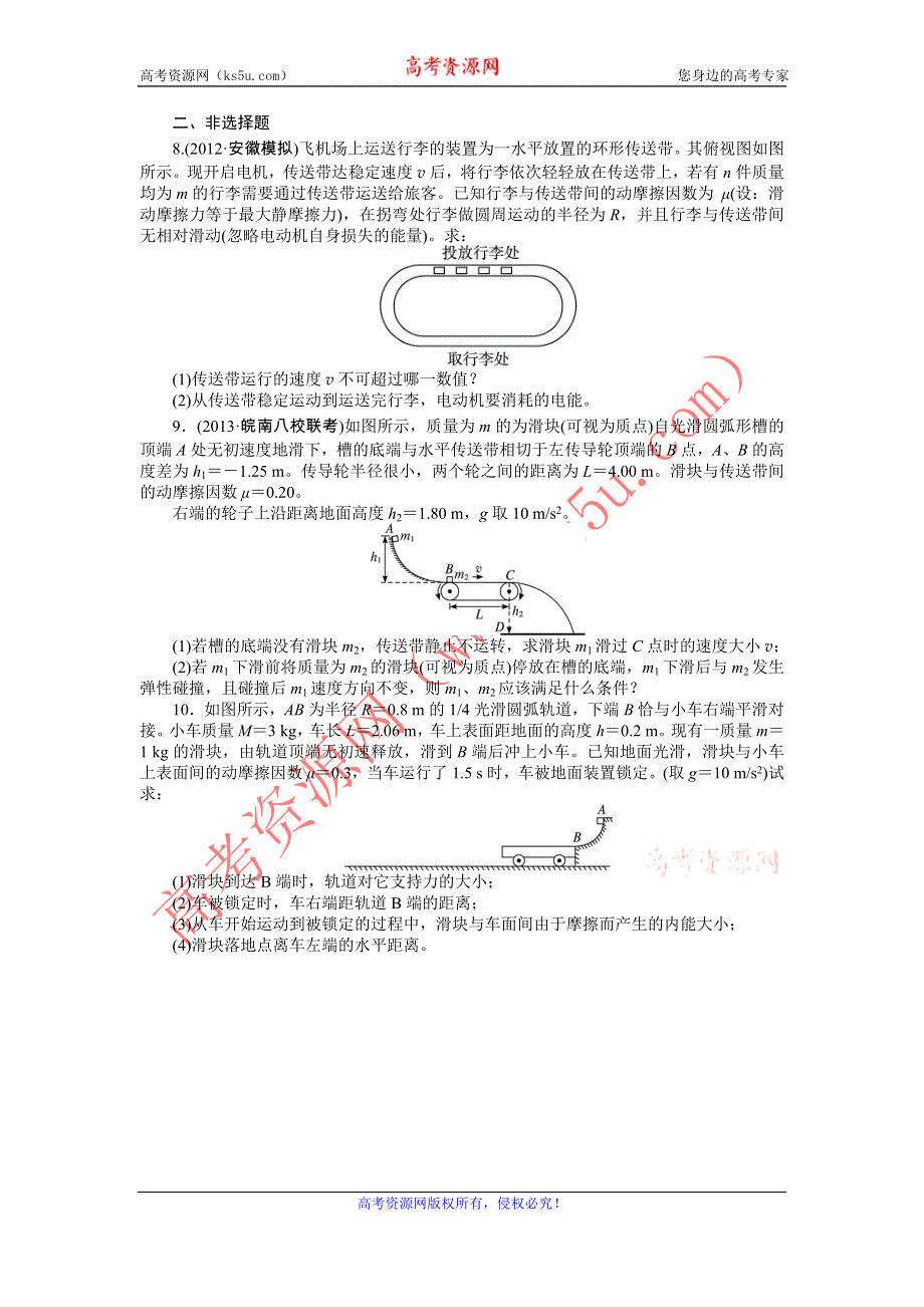 2014届高考物理（人教版 安徽专用）一轮复习题库 第5章 第4节 功能关系 能量守恒定律 WORD版含解析.doc_第3页