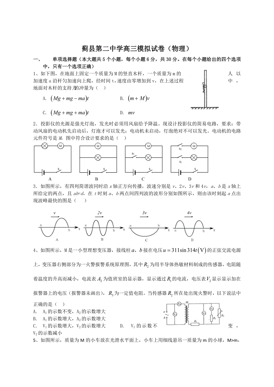 天津市蓟县二中2013届高三第一次模拟考试物理试题 WORD版无答案.doc_第1页