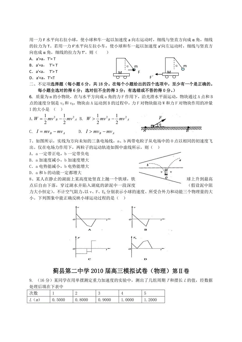 天津市蓟县二中2013届高三第一次模拟考试物理试题 WORD版无答案.doc_第2页